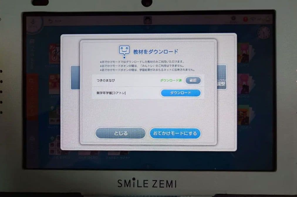 スマイルゼミ 年少 年中 年長 幼児 　タブレット 本体