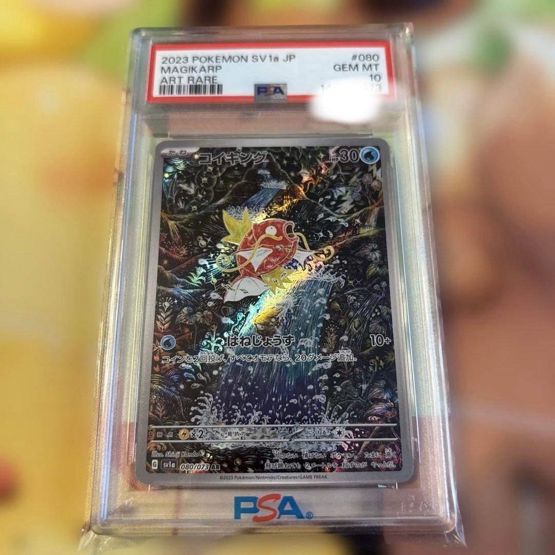2023 マジカルフィッシュ PSA10 アートレア