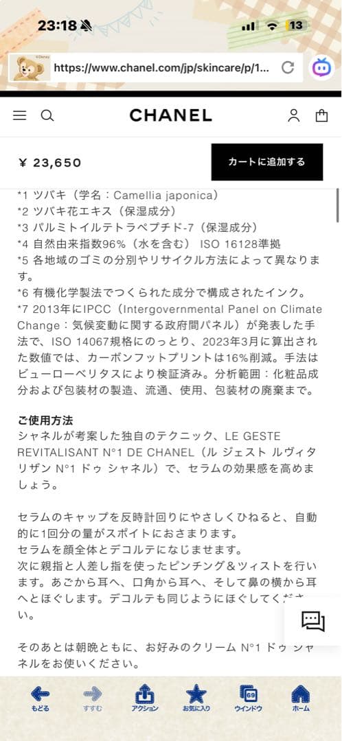 CHANEL N°1 de CHANEL セラム 50ml