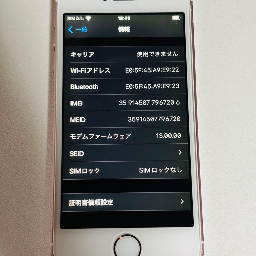 【中古】SIMフリー iPhone SE 初代 64GB ローズピンク