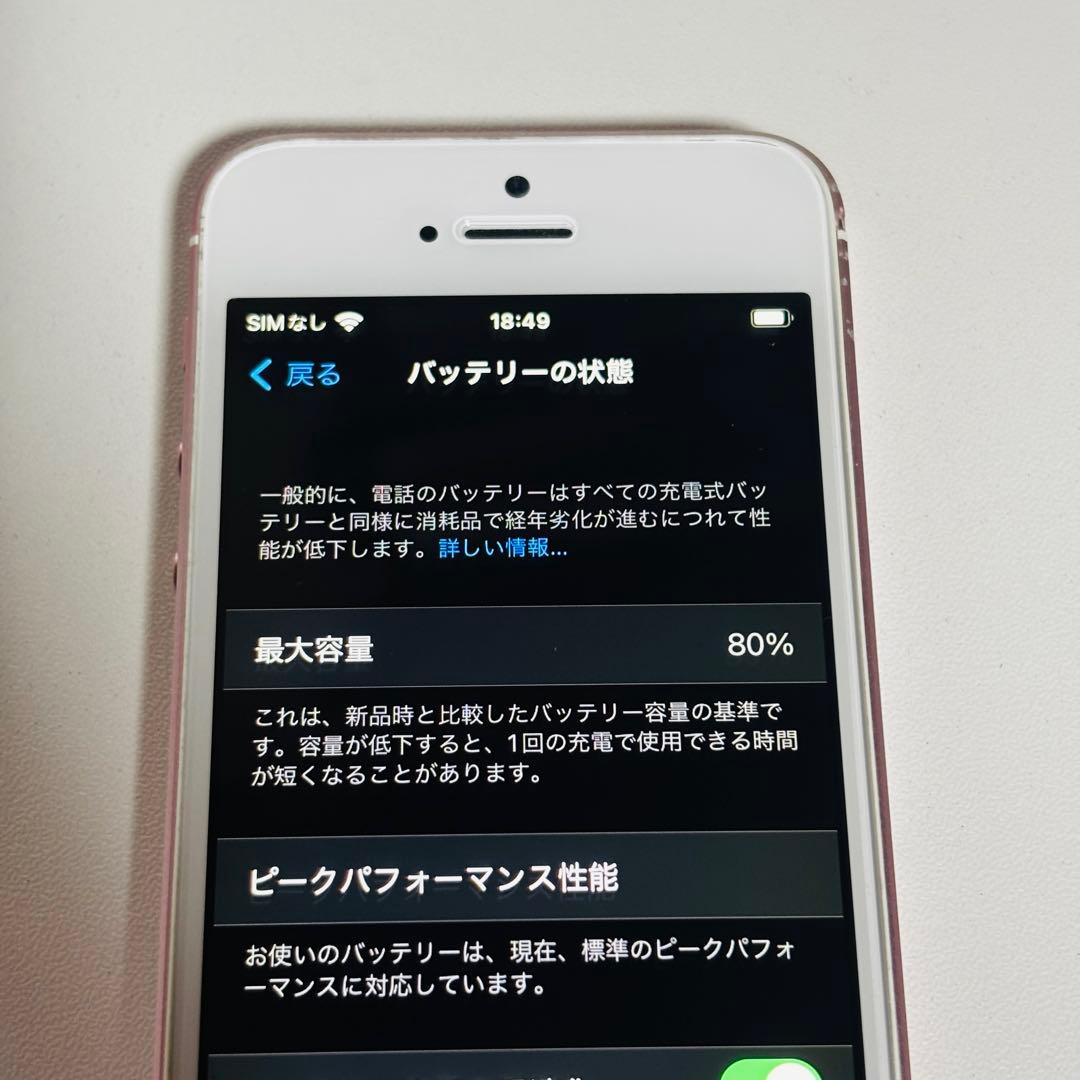 【中古】SIMフリー iPhone SE 初代 64GB ローズピンク