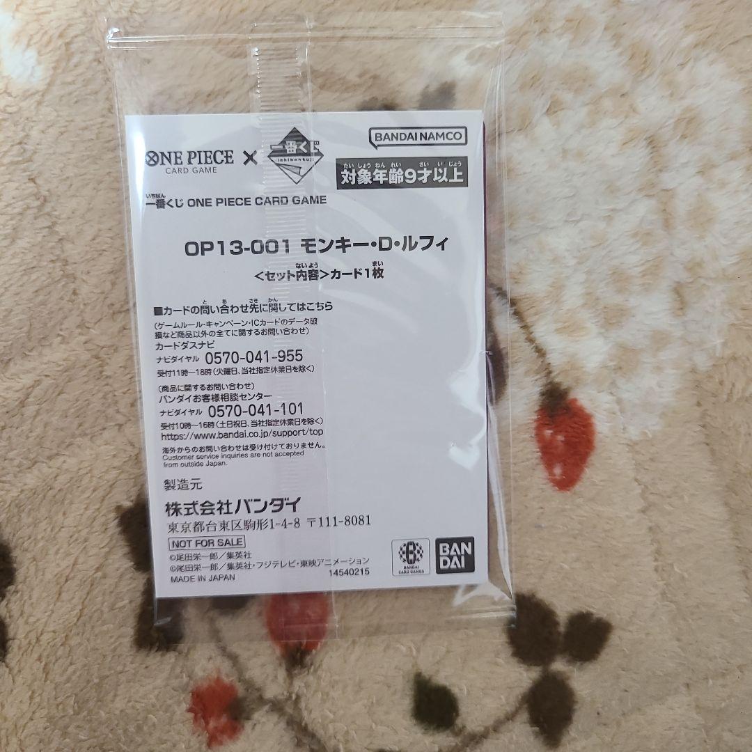 ONE PIECE　一番くじ　購入特典カード②　未開封