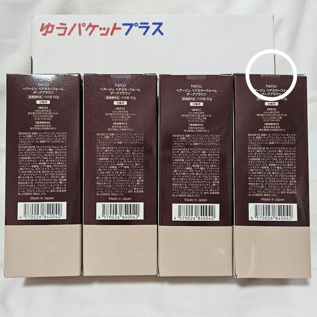 hairju ヘアカラー フォーム 80g ダークブラウン 4個セット