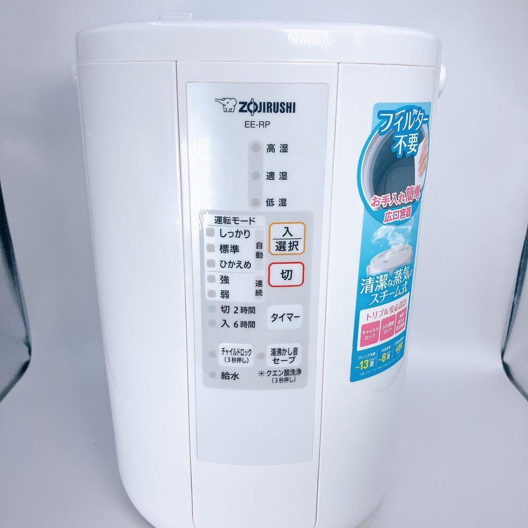 象印 加湿器 3.0L EE-RP50-WA 2019年製