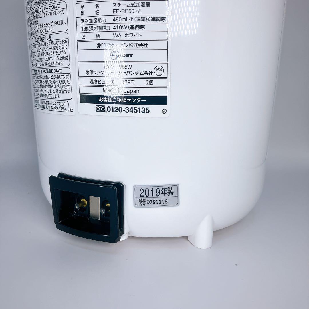 象印 加湿器 3.0L EE-RP50-WA 2019年製
