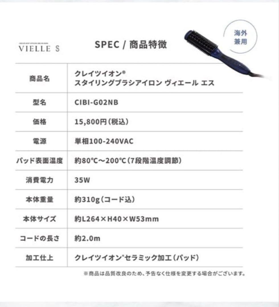クレイツイオン／スタイリングブラシアイロン／ヴィエール エス
