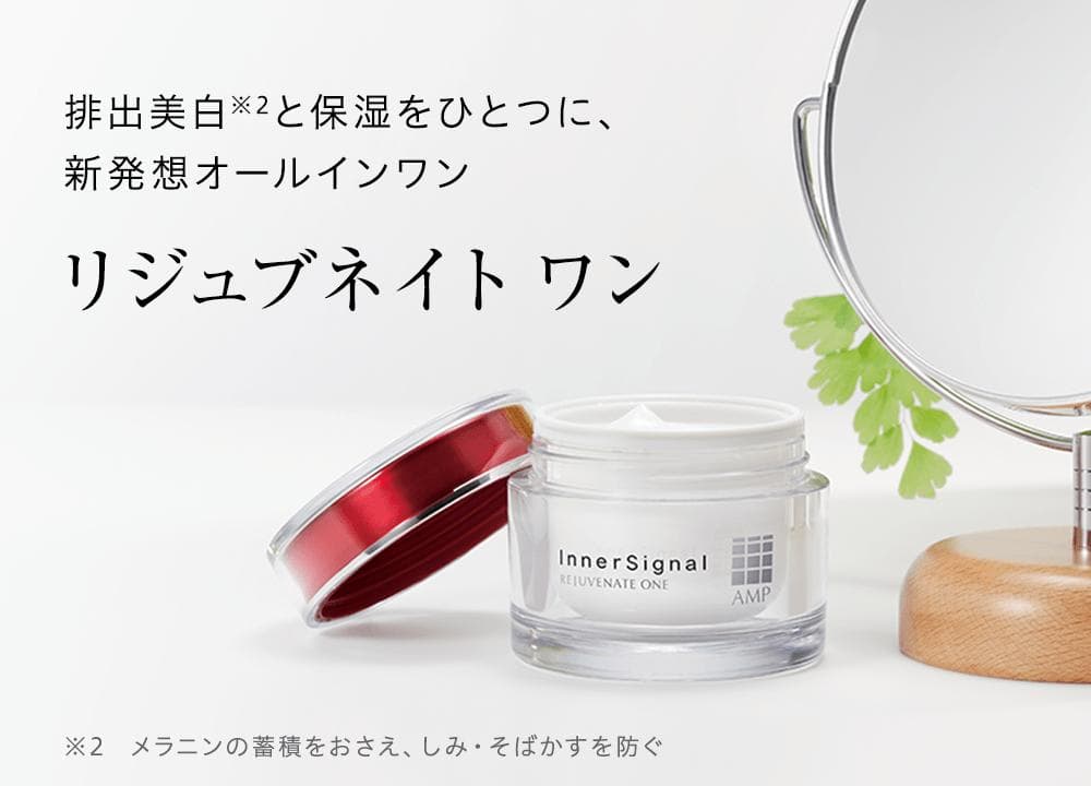 大塚製薬　インナーシグナルリジュブネイトワンa 50ｇ