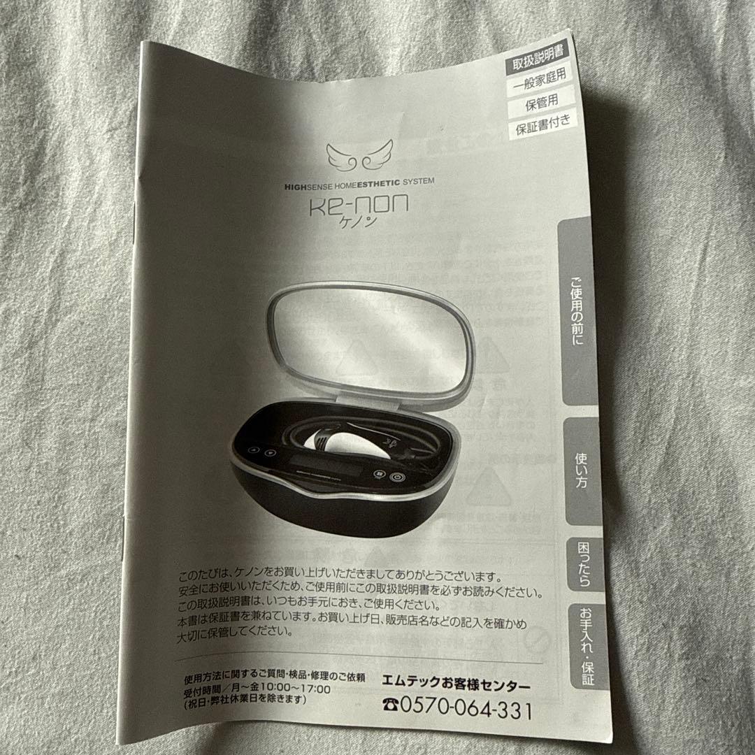ke-non 脱毛器 本体と付属品と説明書