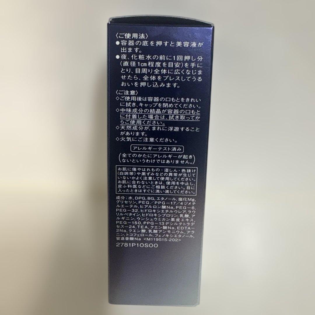 リバイタル　アイゾーンブースター　新品未開封品