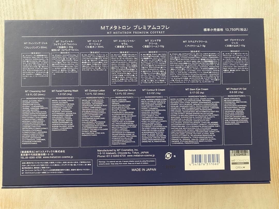 MTメタトロン プレミアムコフレ全7種類新品　未開封