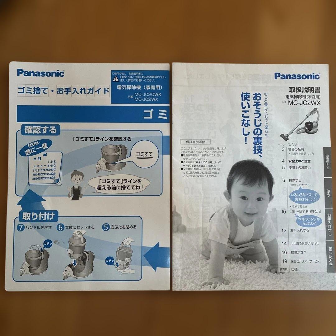 Panasonic/電気掃除機MC-JC2WX-S