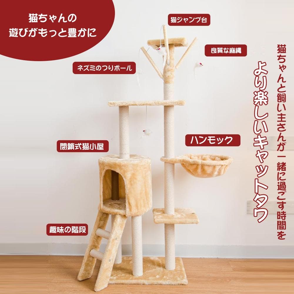 キャットタワー 据え置き　猫ハウス 組み立て式 運動不足解消 爪磨き