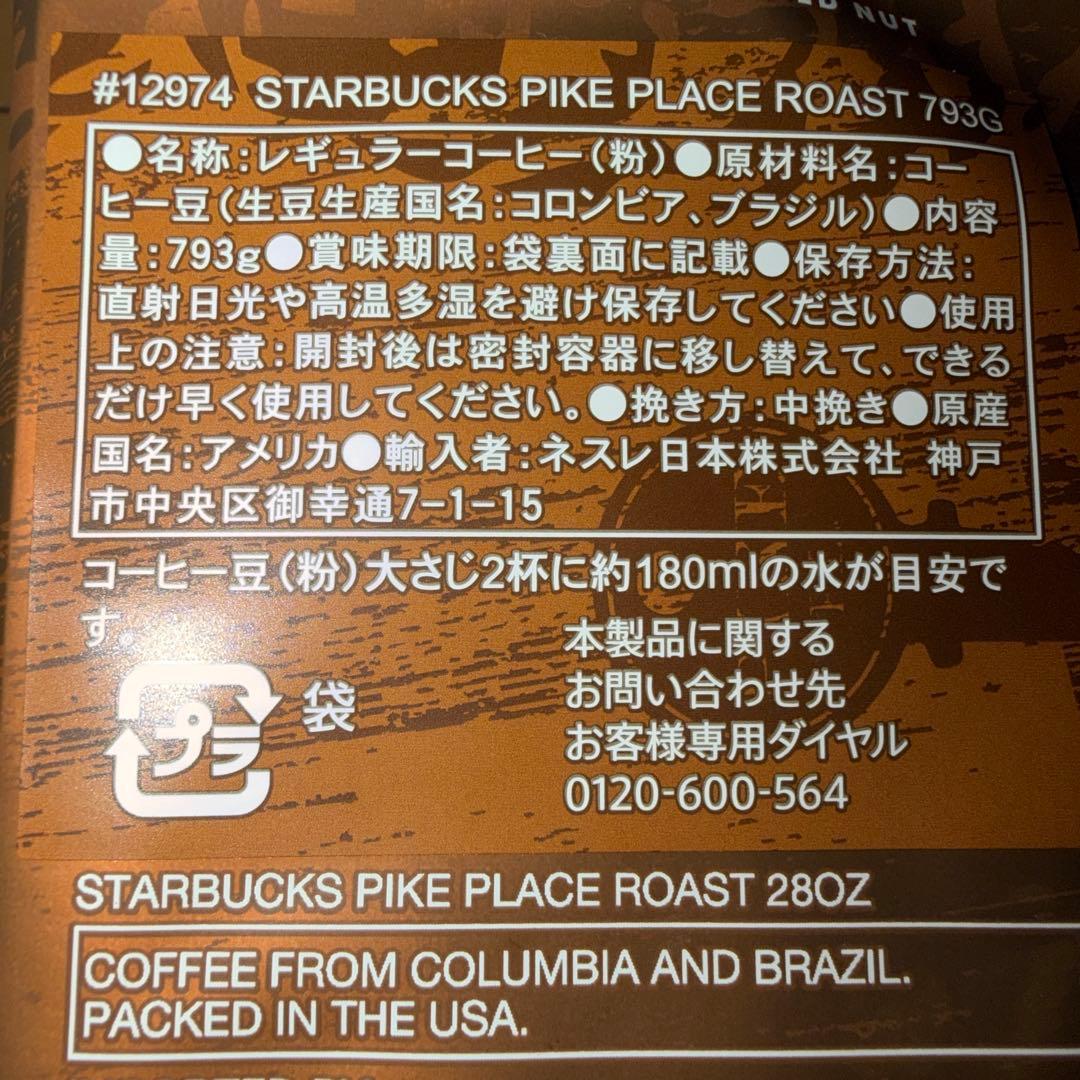 新品　スターバックス パイクプレイスロースト (粉) 793g コーヒー豆　2個