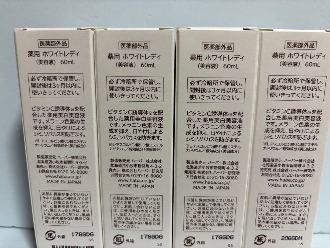 ハーバー薬用ホワイトレディ　　　60ml×4箱