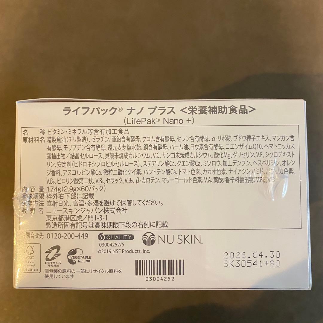 ライフパックナノプラス60ニュースキン NUSKIN LifePak Nano＋