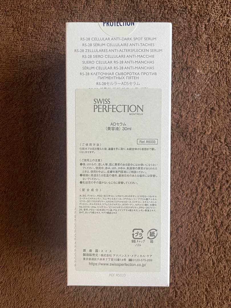 スイスパーフェクションRS28ADセラム