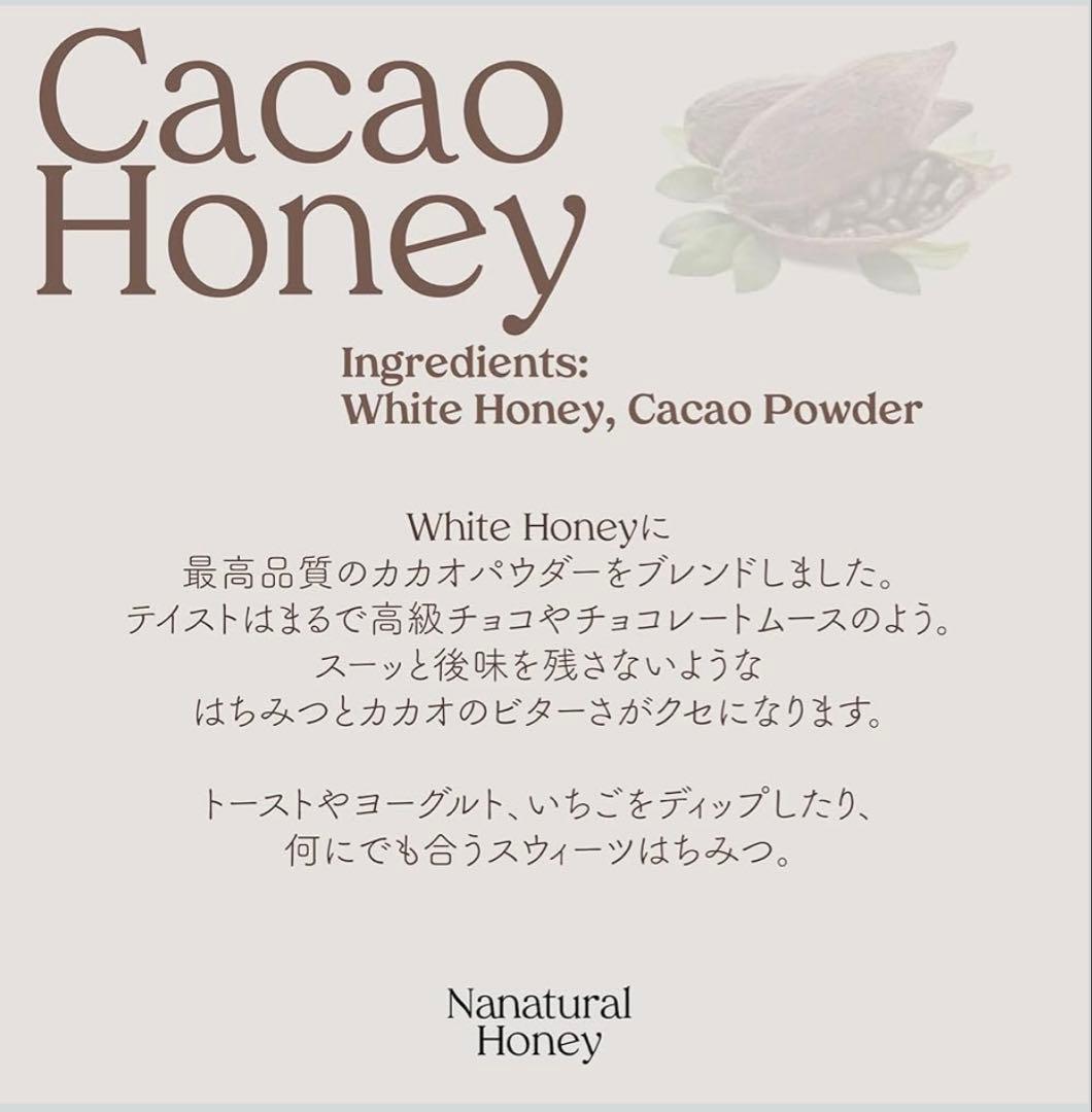 【新品未開封品】Nanatural Cacao Honey 340g