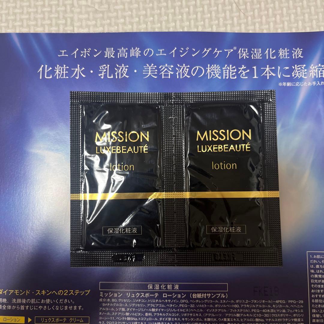 ミッション リュクスボーテ セット