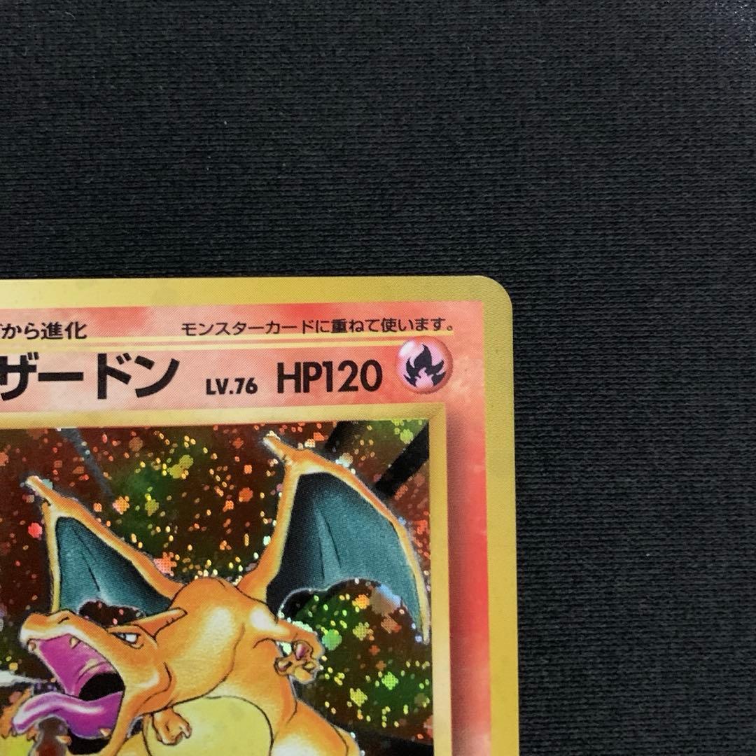 ポケモンカード 旧裏 リザードン ★ 第1弾拡張パック かえん