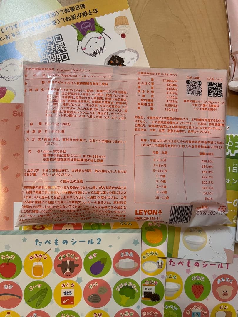 LEYON スーパーフード20包✖︎2 10包✖︎1 合計50包セット