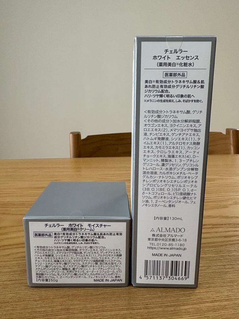チェルラーホワイト 化粧水　クリーム