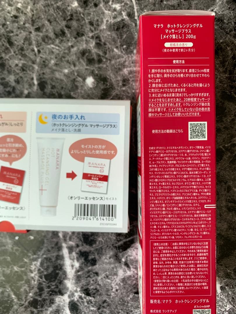 【新品未使用】マナラホットクレンジングゲル マッサージプラス