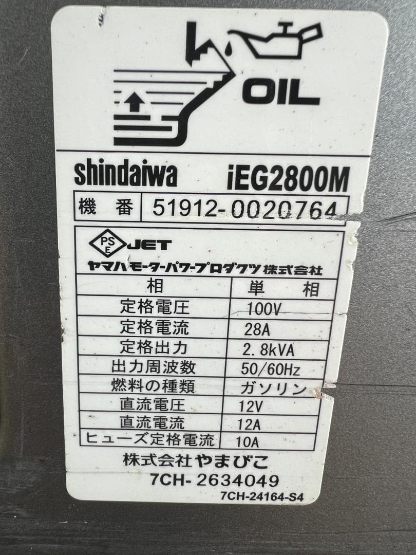 【動作良好】SHINDAIWA新ダイワ インバーター発電機 iEG2800M 1