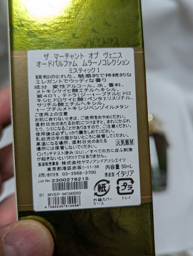 希少ザマーチャントオブヴェニスムラーノコレクションミスティックIEDP50ml