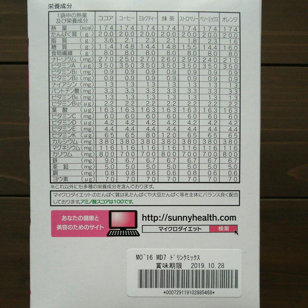 マイクロダイエット  ドリンク  7袋