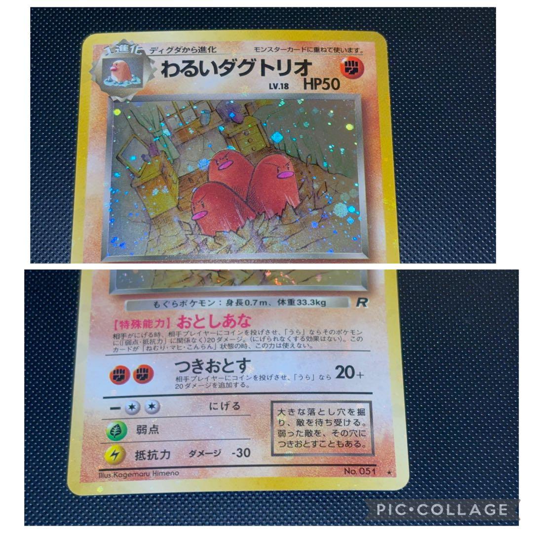 旧裏　美品　わるいレアコイル　わるいダグトリオ　全面ホロ　ロケット団　５枚
