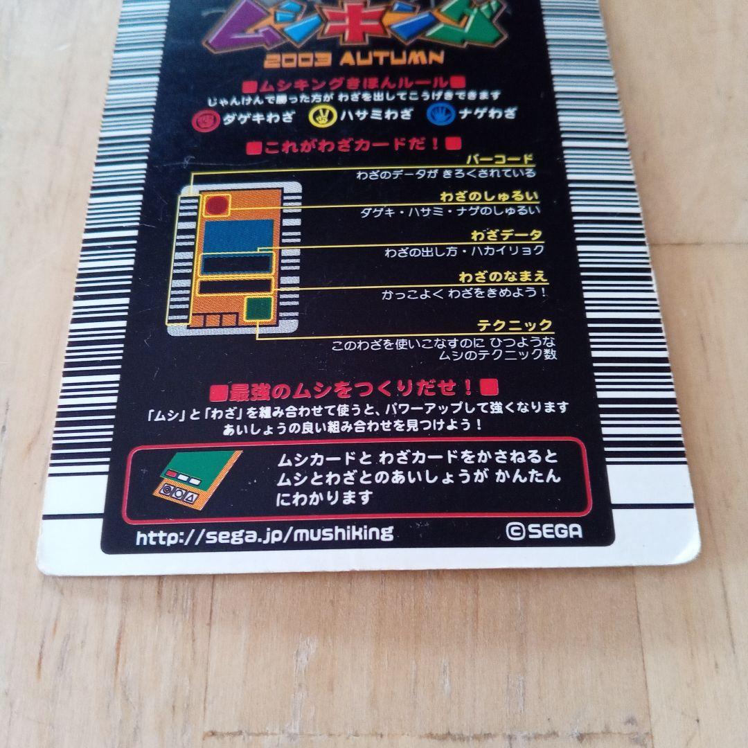 ★ムシキング★ヘルクレスオオカブト＆ローリングドライバー 2枚セット★中古品★