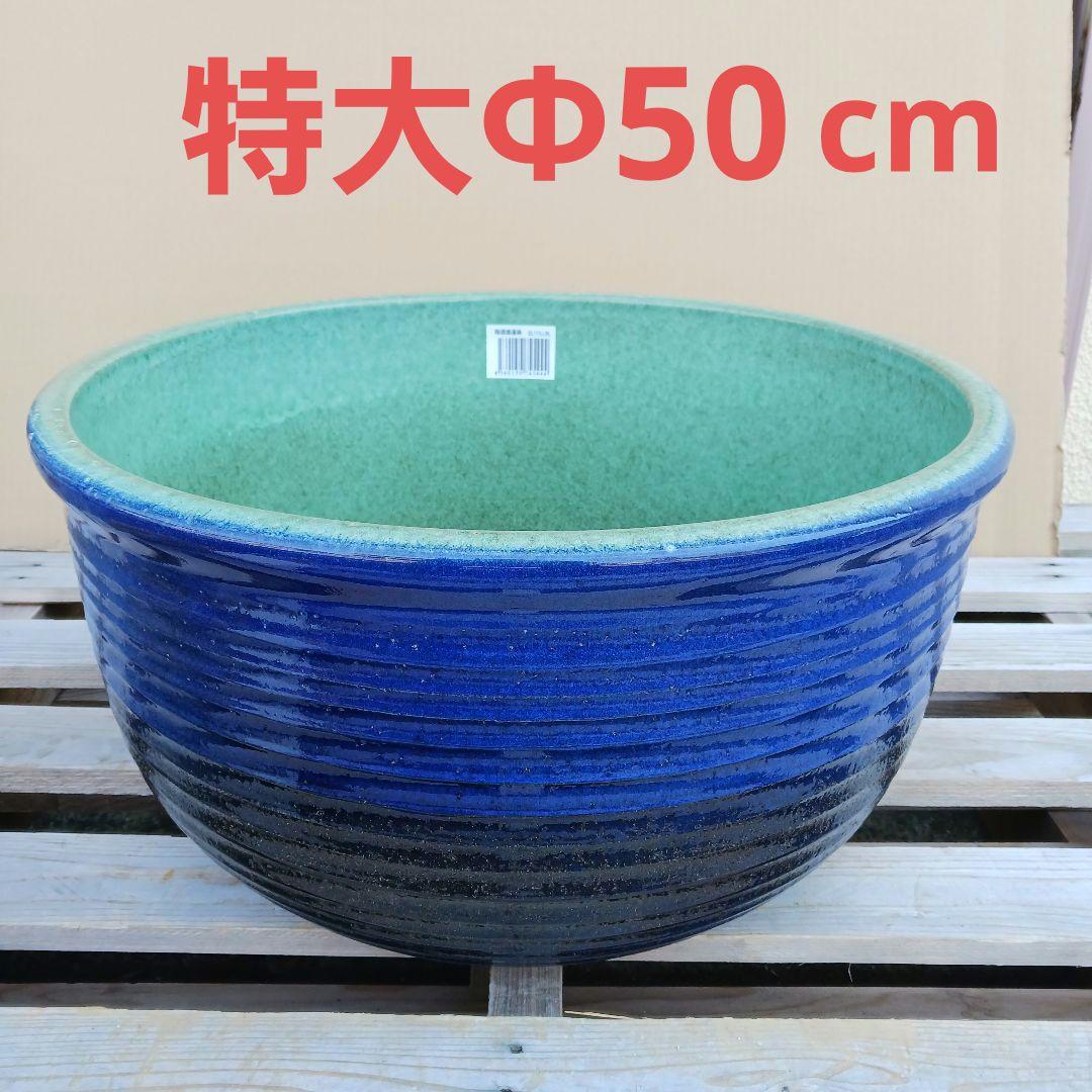 新品　∅50　陶器　睡蓮鉢　大型　難有　メダカ鉢　手造り　青＆緑色　高級　LLB