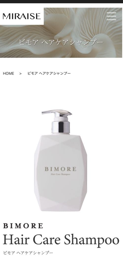 ビモア　ヘアケアシャンプー 3点セット