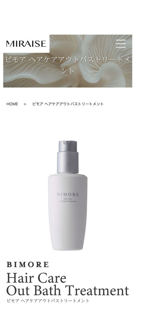 ビモア　ヘアケアシャンプー 3点セット