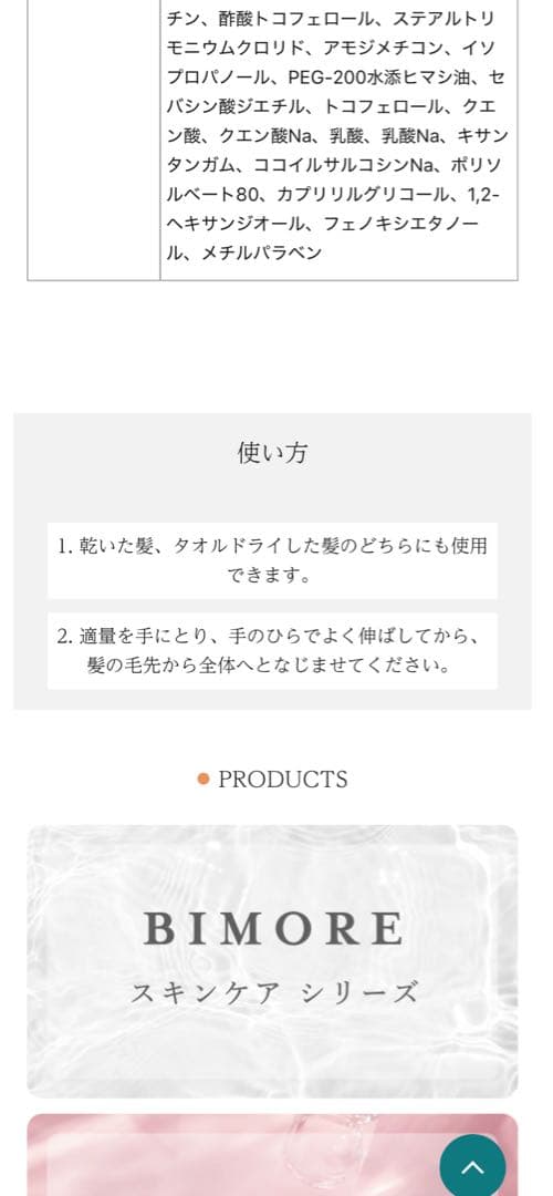 ビモア　ヘアケアシャンプー 3点セット