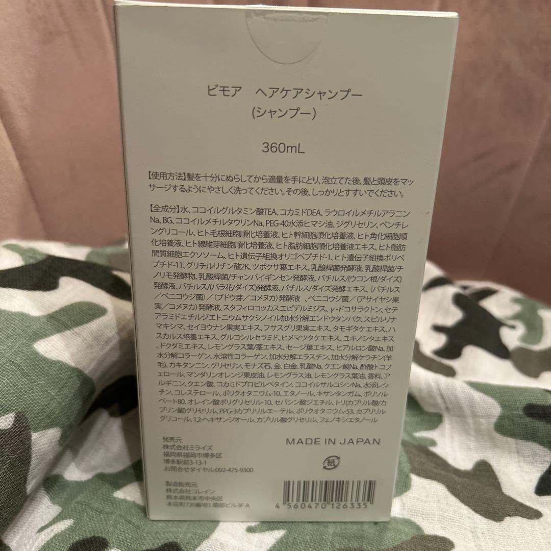 ビモア　ヘアケアシャンプー 3点セット