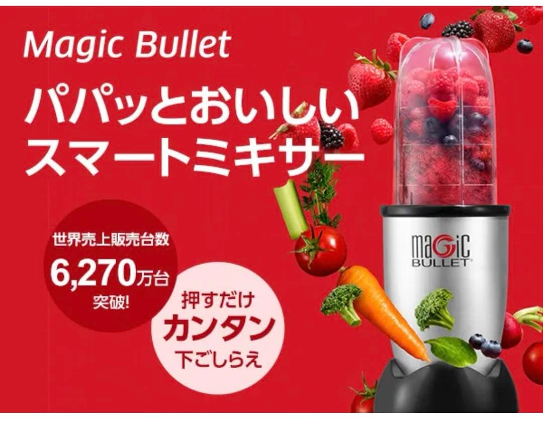 ブレンダー マジックブレット デラックス フードプロセッサー スマートミキサー