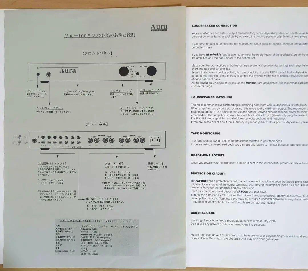 Aura　 VA-100EVⅡ　インテグレーテッド　アンプ　　ジャンク品
