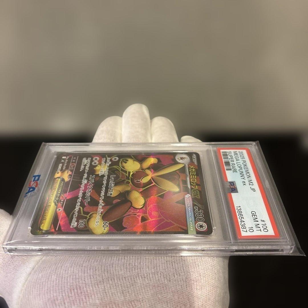 【PSA10】メガミミロップex SR 100/080 インフェルノX