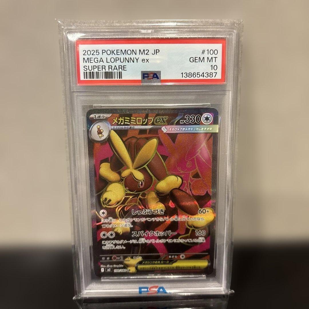 【PSA10】メガミミロップex SR 100/080 インフェルノX