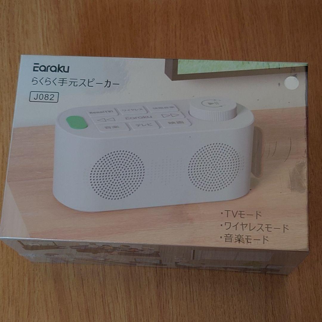 【訳あり】手元スピーカー テレビ用 2025 ゼロ遅延版 お手元スピーカー 新品