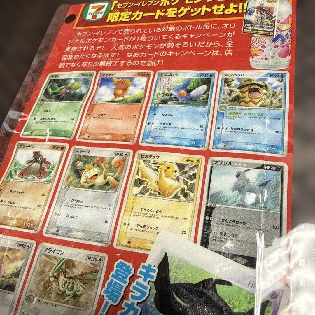 ピカチュウ・セブンイレブン限定　②