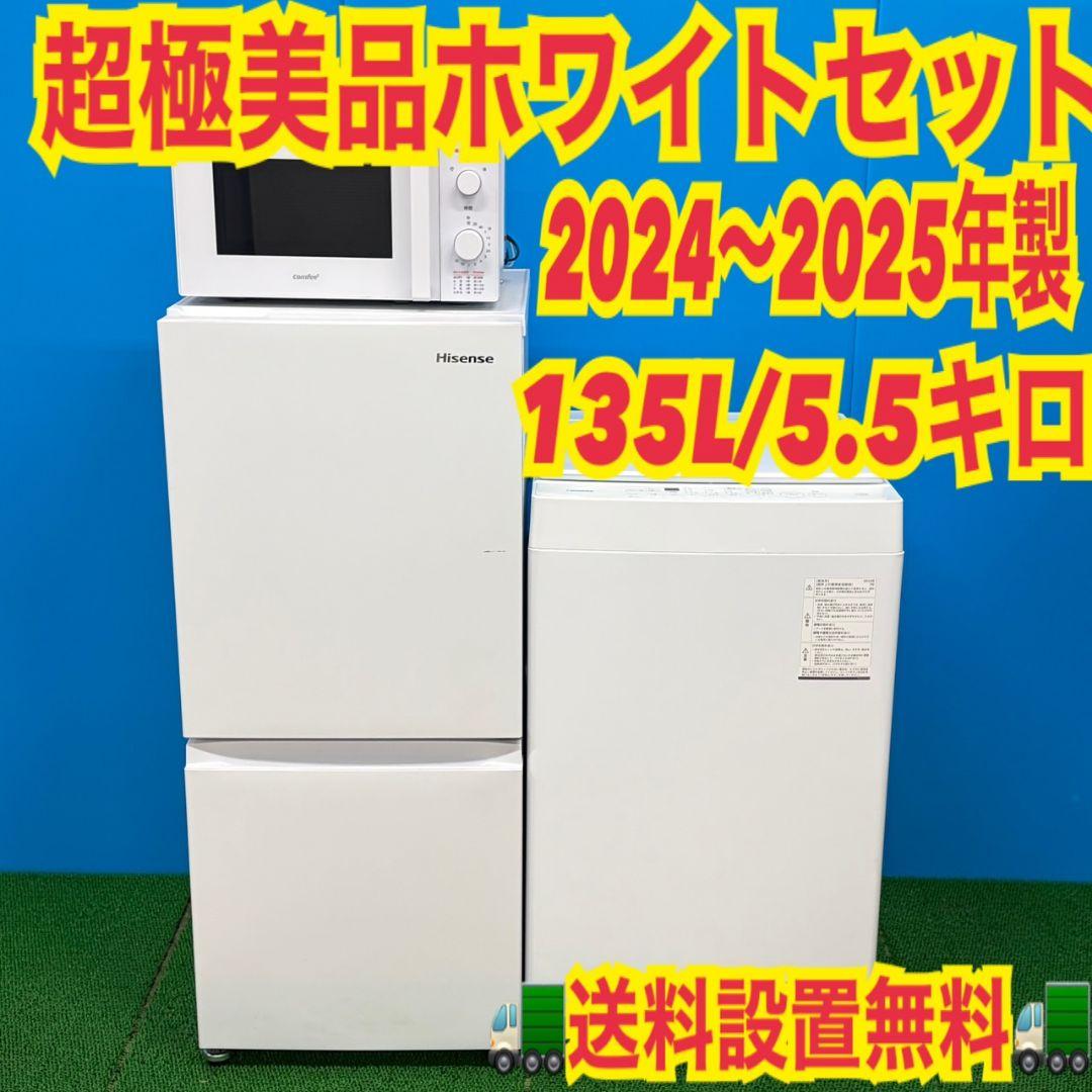 912 最新モデル勢揃い！冷蔵庫　洗濯機　電子レンジ　セット　小型　一人暮らし