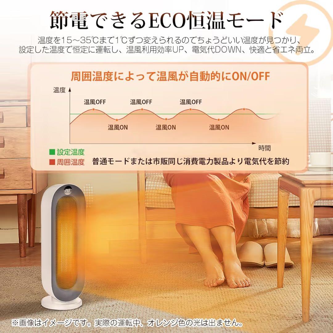 セラミックヒーター ECO知能恒温ファンヒーター 8畳 リモコン付
