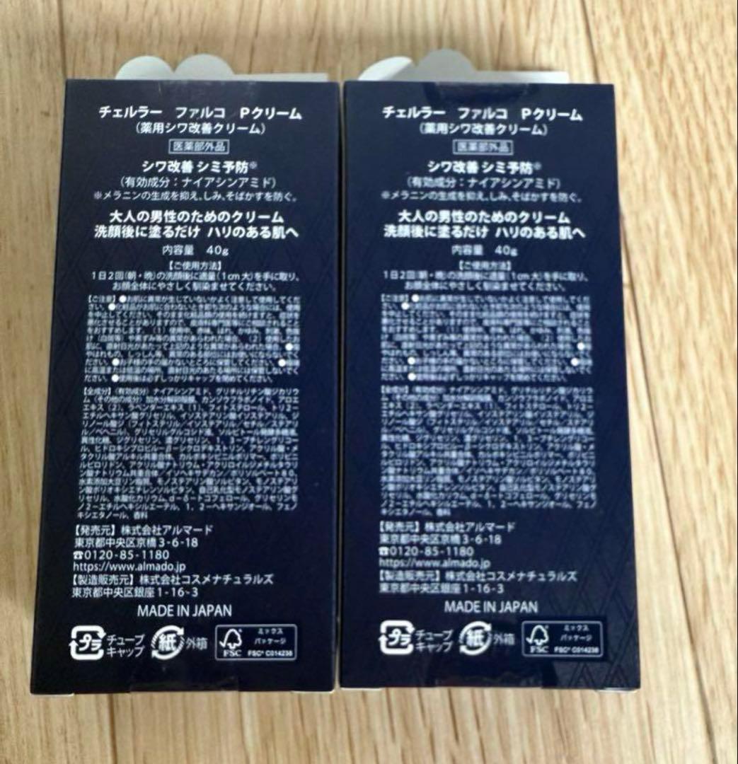 アルマード チェルラーファルコ パーフェクトクリーム 40g 4本 新品未開封