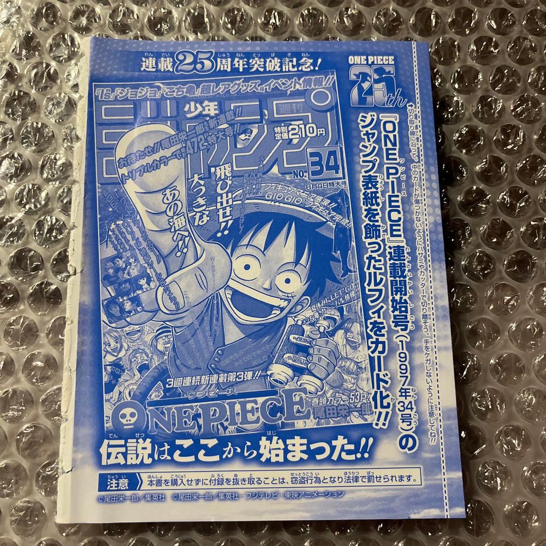 【新品未開封】モンキー・D・ルフィ　週刊少年ジャンプ付録　ワンピースカード