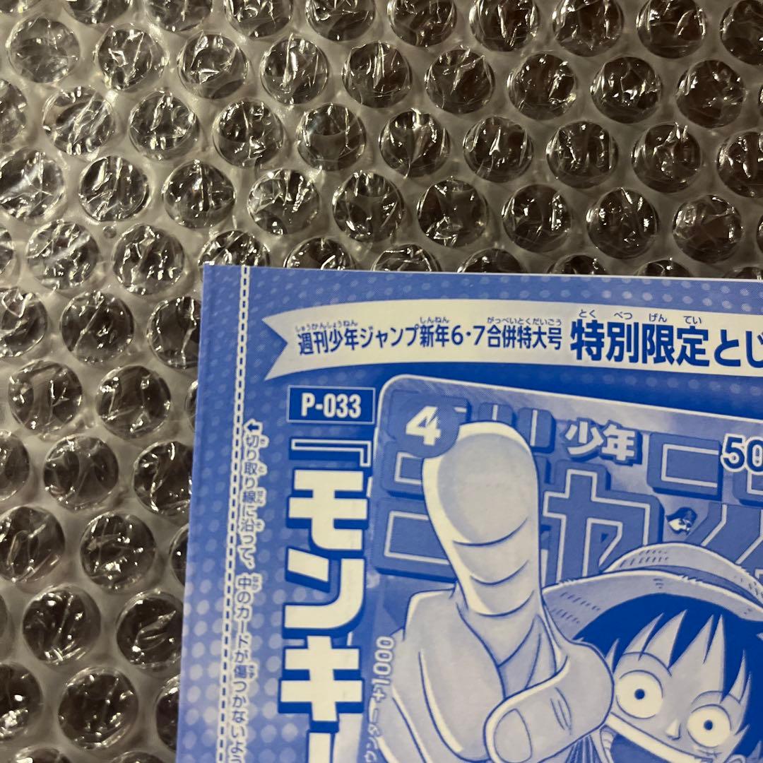 【新品未開封】モンキー・D・ルフィ　週刊少年ジャンプ付録　ワンピースカード