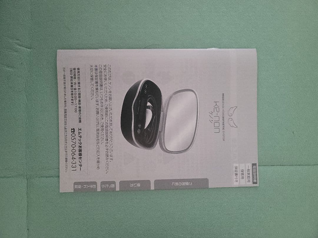 KE-NON 脱毛器 2025年製