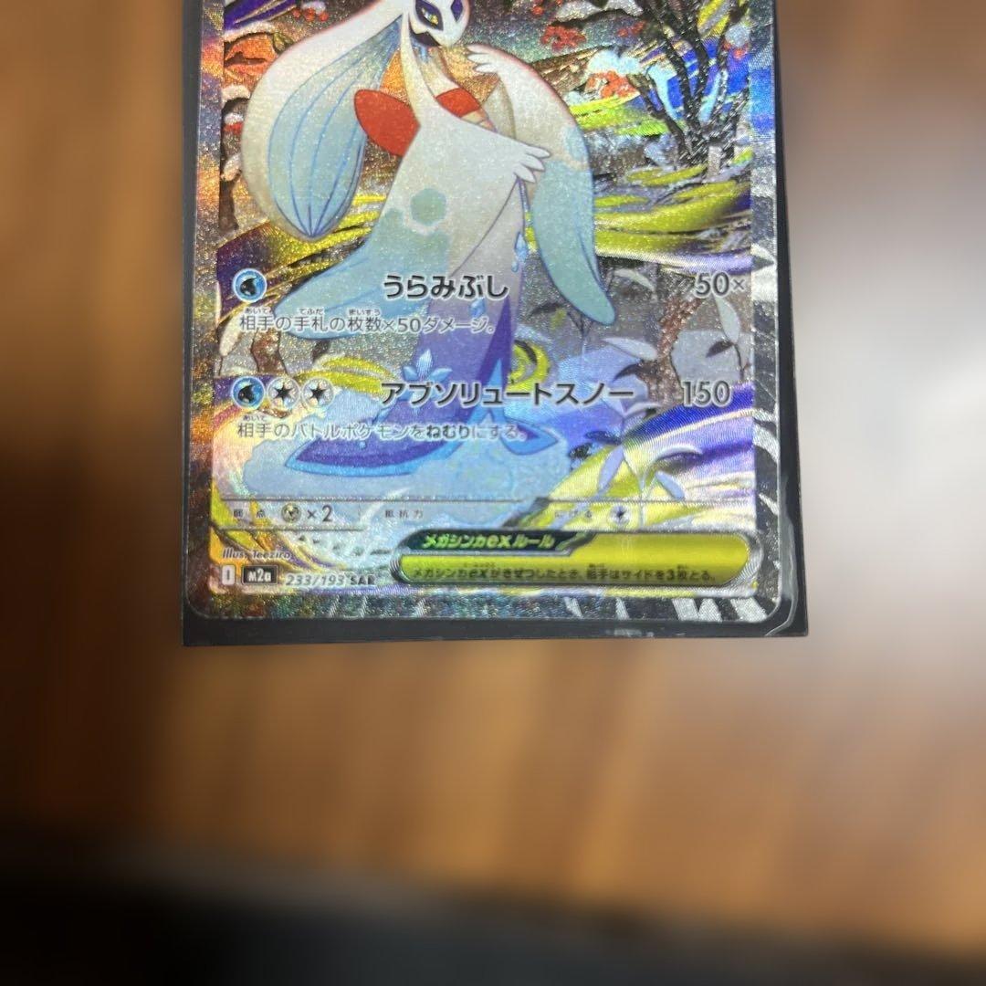 ポケモンカードゲーム メガユキメノコex ダイゴのメタグロス SAR 2枚セット
