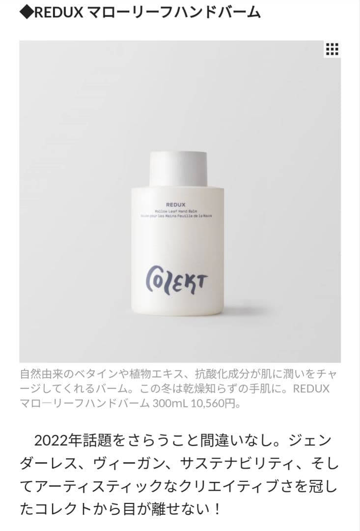 【値下げ】【約80%オフ】コレクト(COLEKT) ハンドクリーム&ハンドソープ